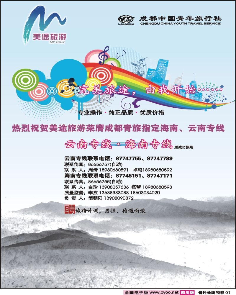 0r特彩1 市青 美途旅游 云南