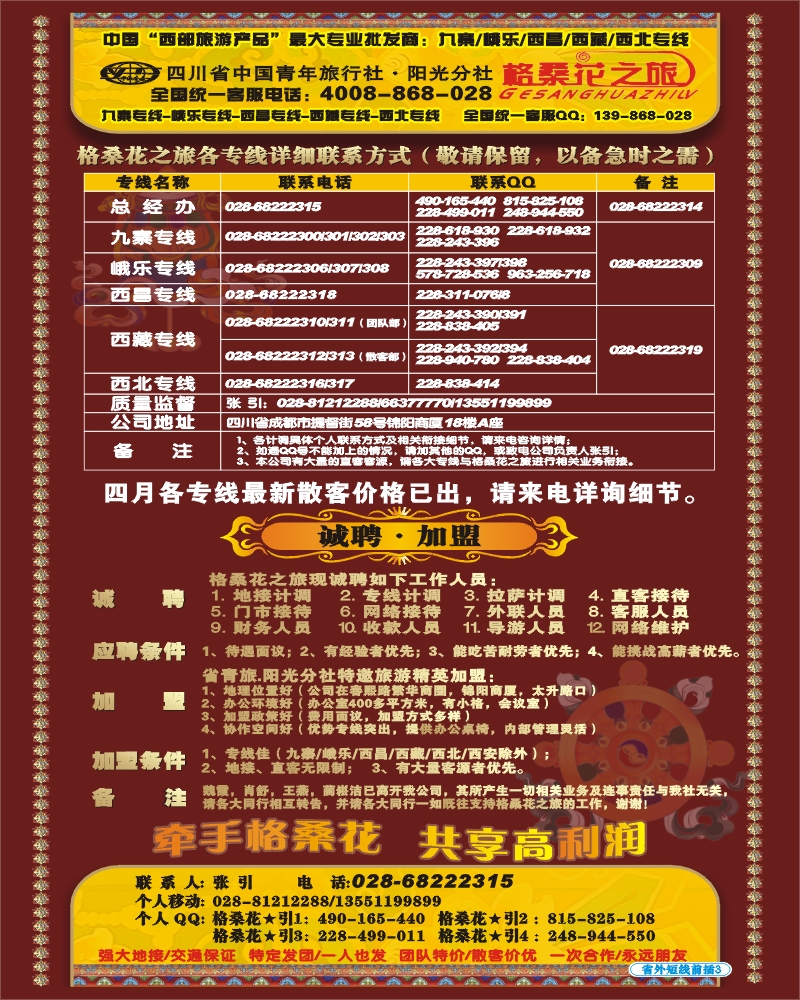 0b前插3  省青旅 格桑花之旅