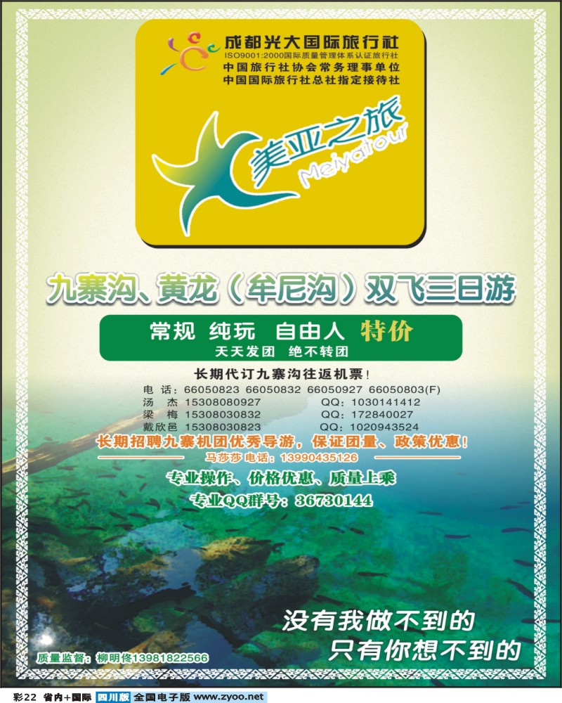 0b彩22 市光大 美亚之旅 九寨