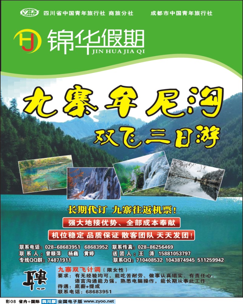 0b彩8 锦华假期
