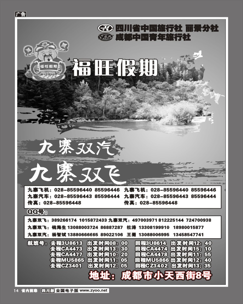 1b前扉14 福旺假期 九寨沟