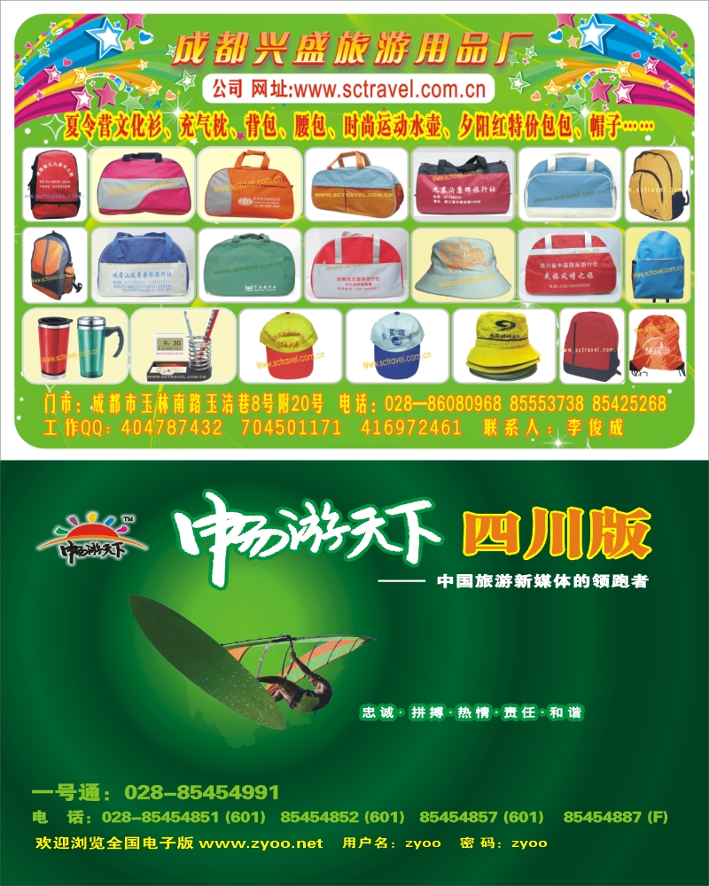0b前插2 旅游用品