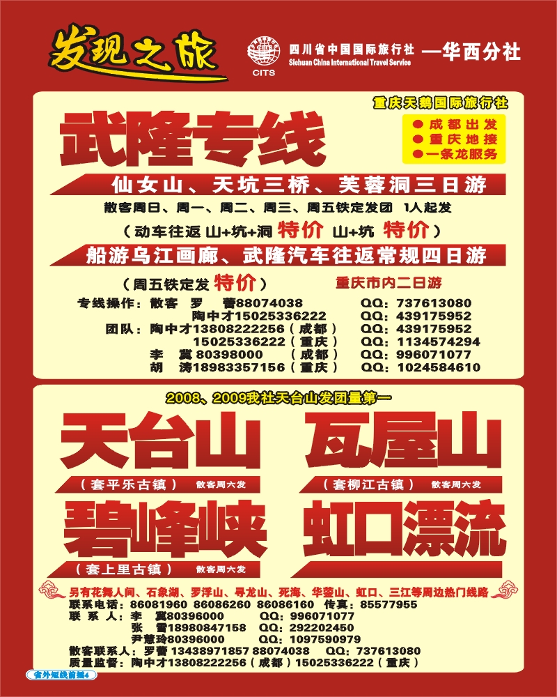 0b前插4 省国旅 发现之旅
