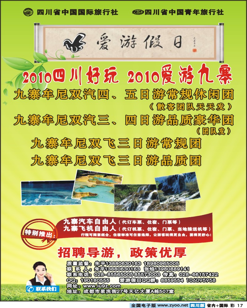 0b彩17 爱游假日 九寨