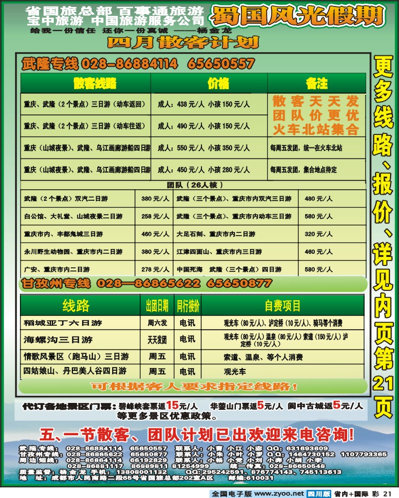 0b彩21 省国旅 蜀国风光