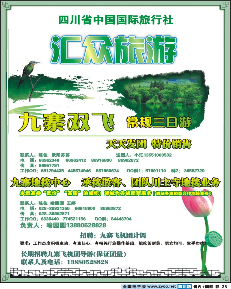 0b彩23 省国旅 汇众旅游
