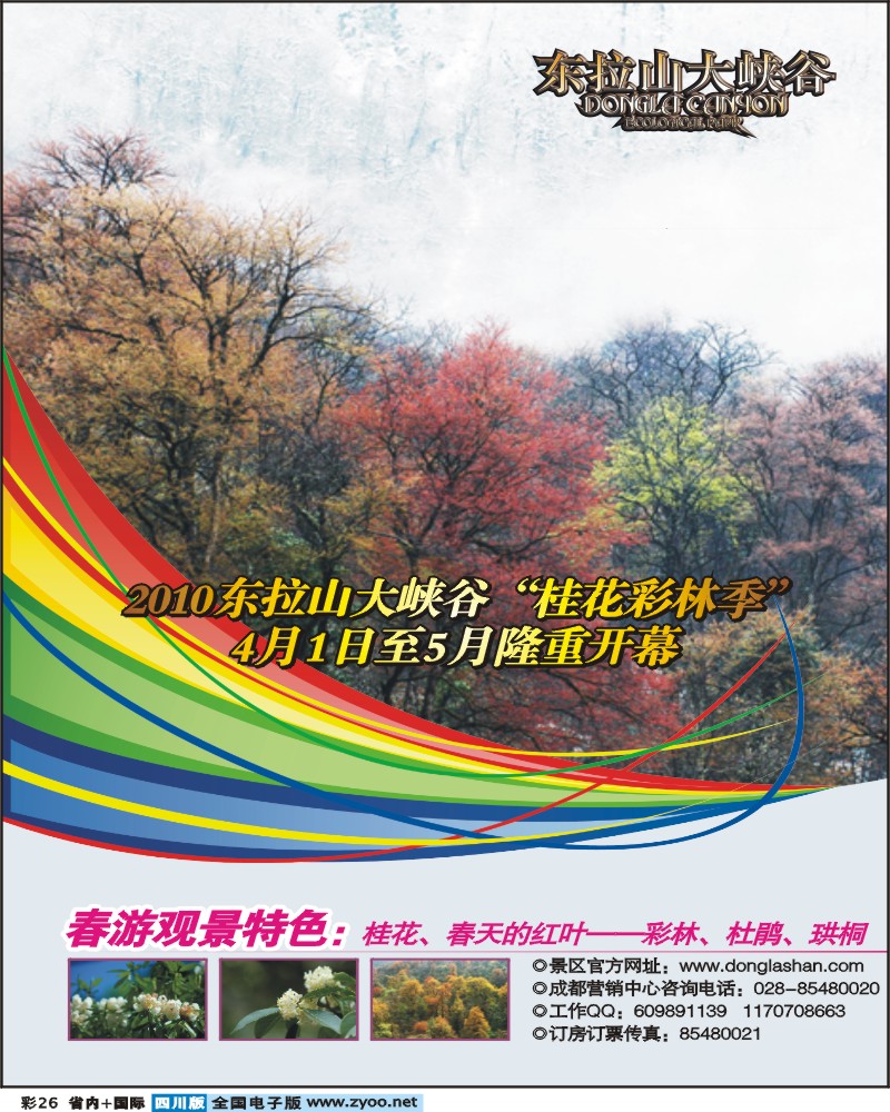 0b彩26  东拉山大峡谷