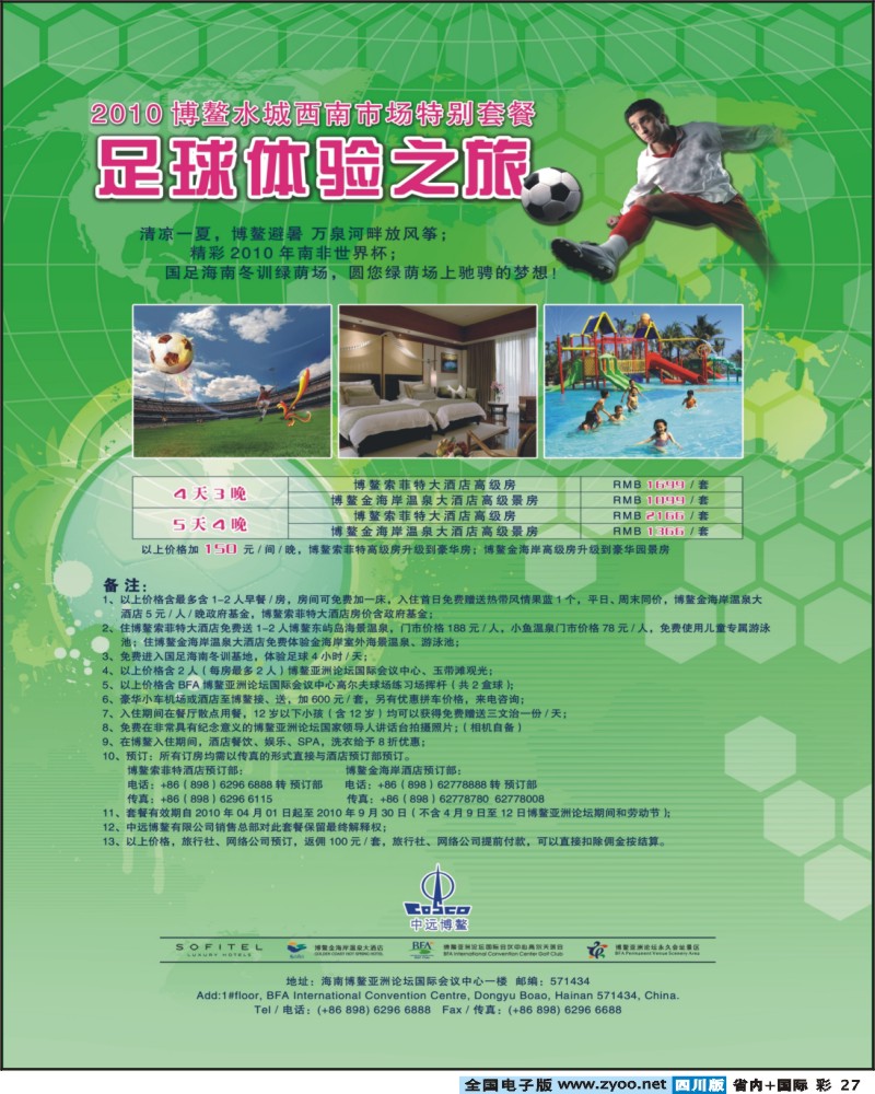 0b彩27 海南博鳌索菲特大酒店