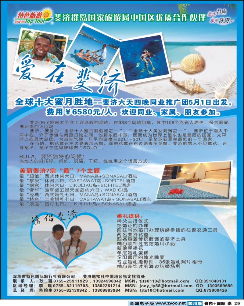 0b彩29 特色旅游 斐齐专版