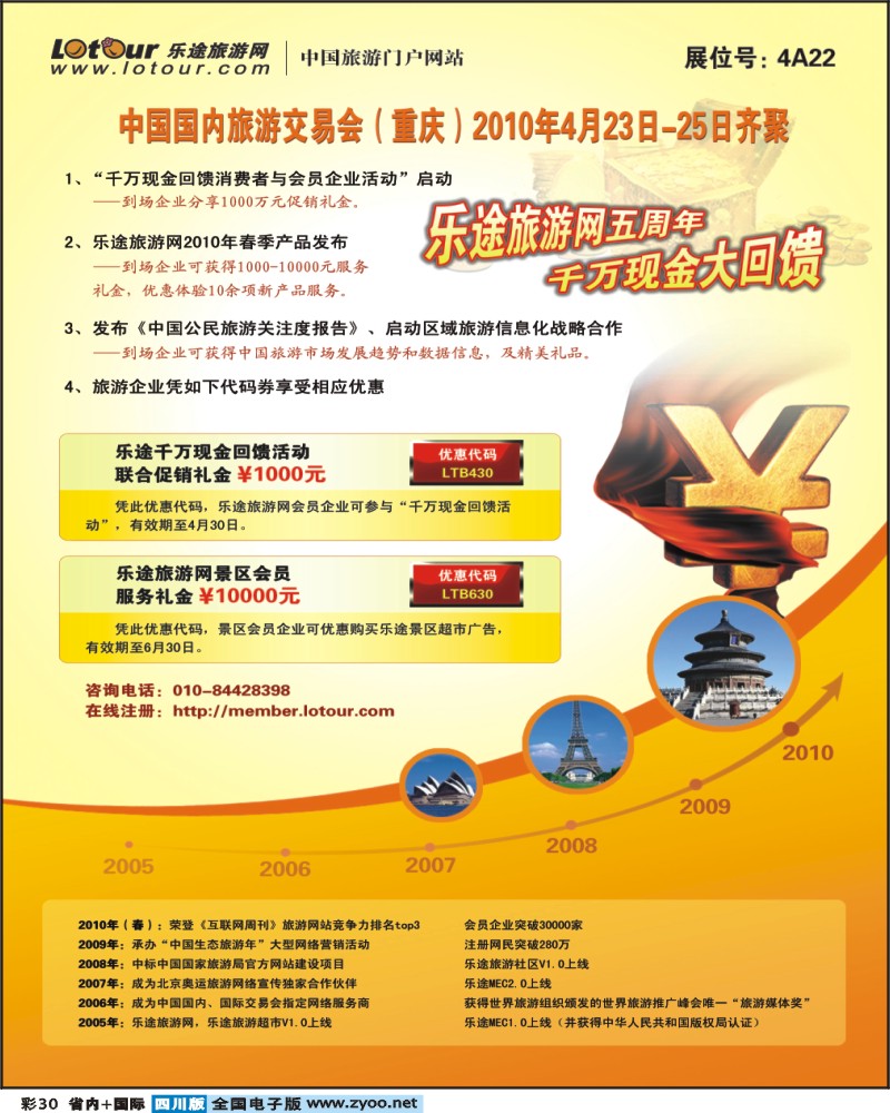 0b彩30 乐途旅游网 千万现金回馈活动