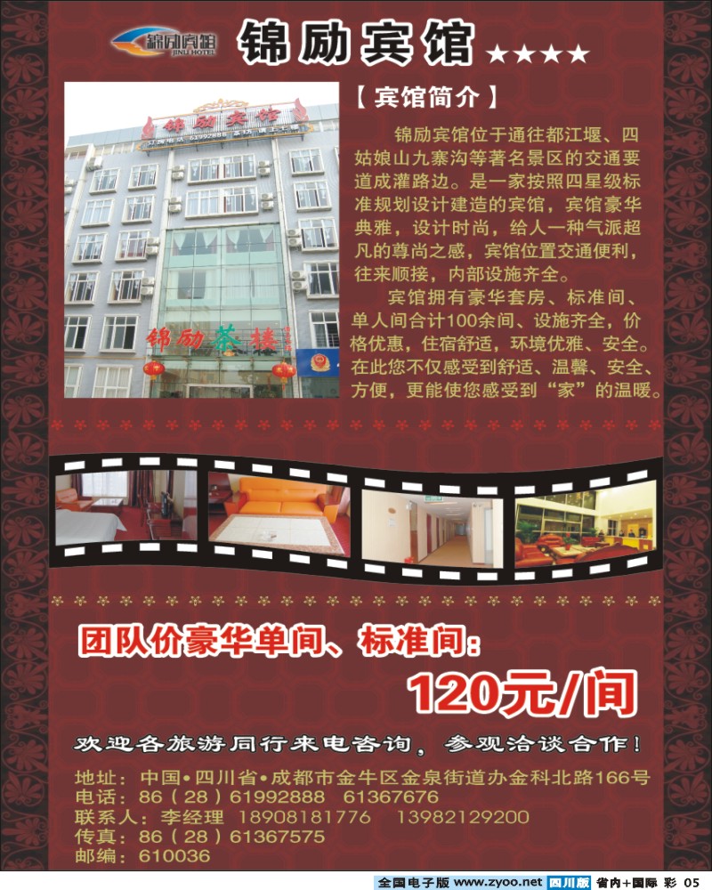 0b彩5 锦励宾馆