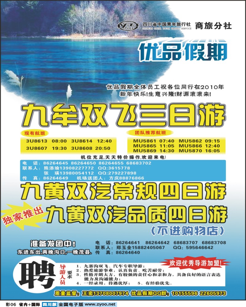 0b彩6 优品假期
