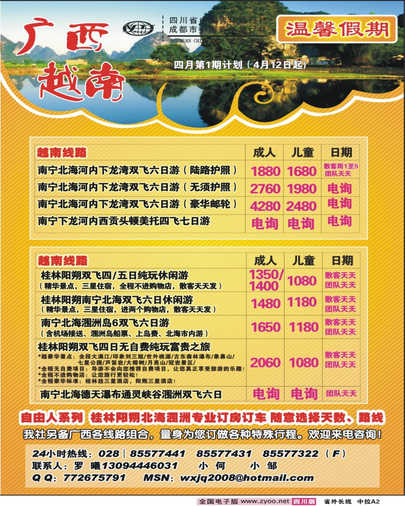 0r中拉A2 省青旅 温馨假期 云南线