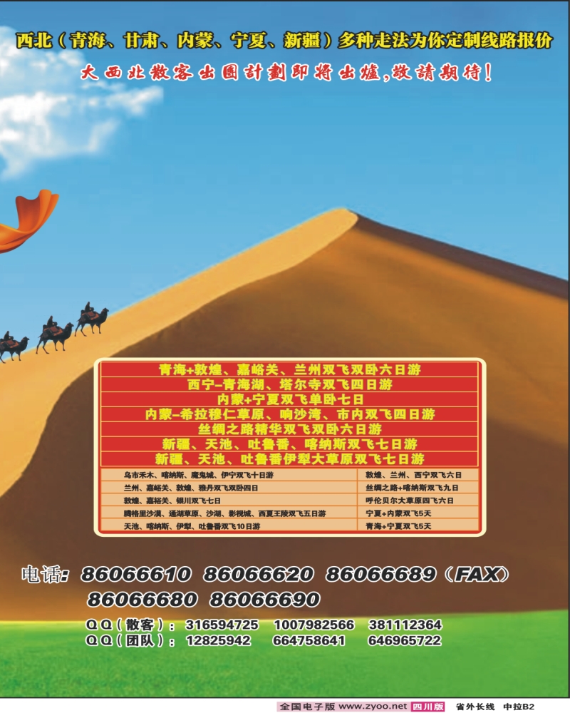 0r中拉B2  省青旅 麒麟天下