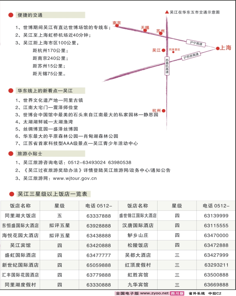 0r中拉C2 吴江2010