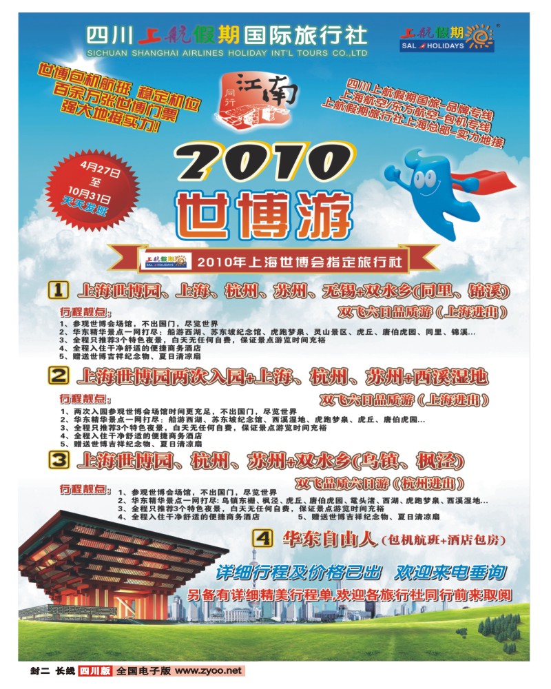 0r封二 上航假期