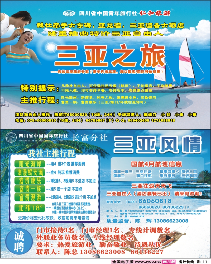 0r彩11 省青旅  三亚风情