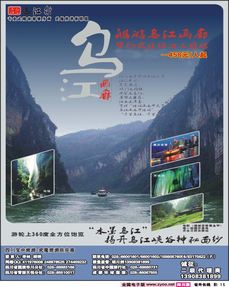0r彩15 四川宝中旅游 武隆 重庆 三峡