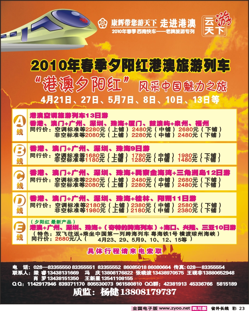0r彩23 康辉 云游天下 港澳夕阳红 巽寮金海湾