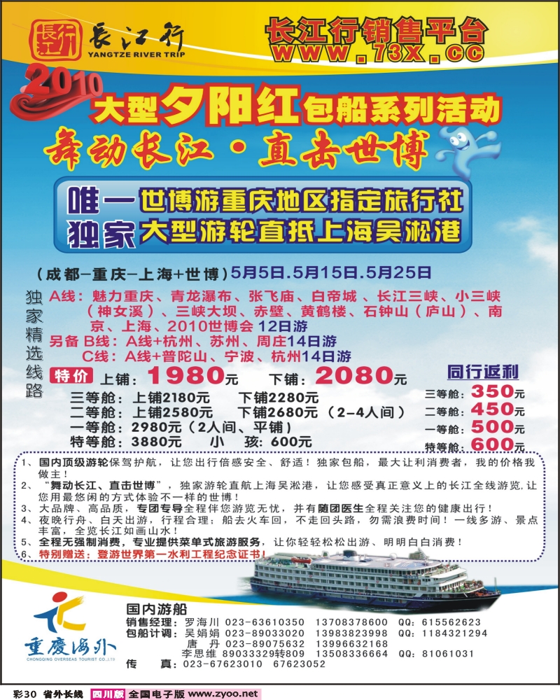 0r彩30  重庆海外长江行