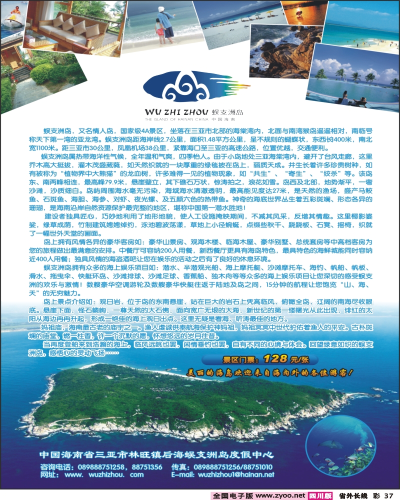 0r彩37 牵手假期 蜈支洲岛