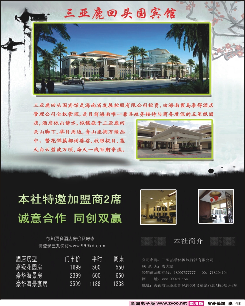 0r彩45 三亚热带休闲旅行社
