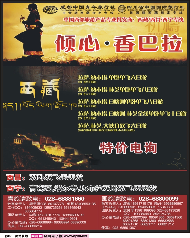0r彩8 市青 省国旅 倾心香巴拉 西藏 西昌