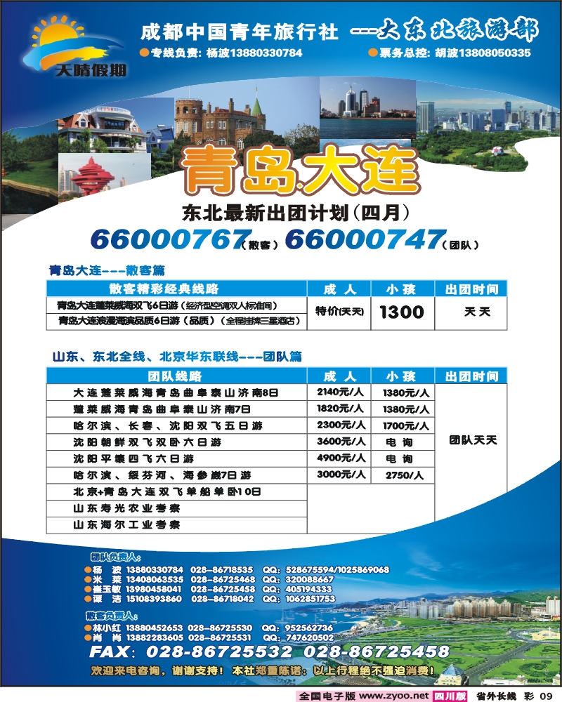 0r彩9  天晴假期 青大东北