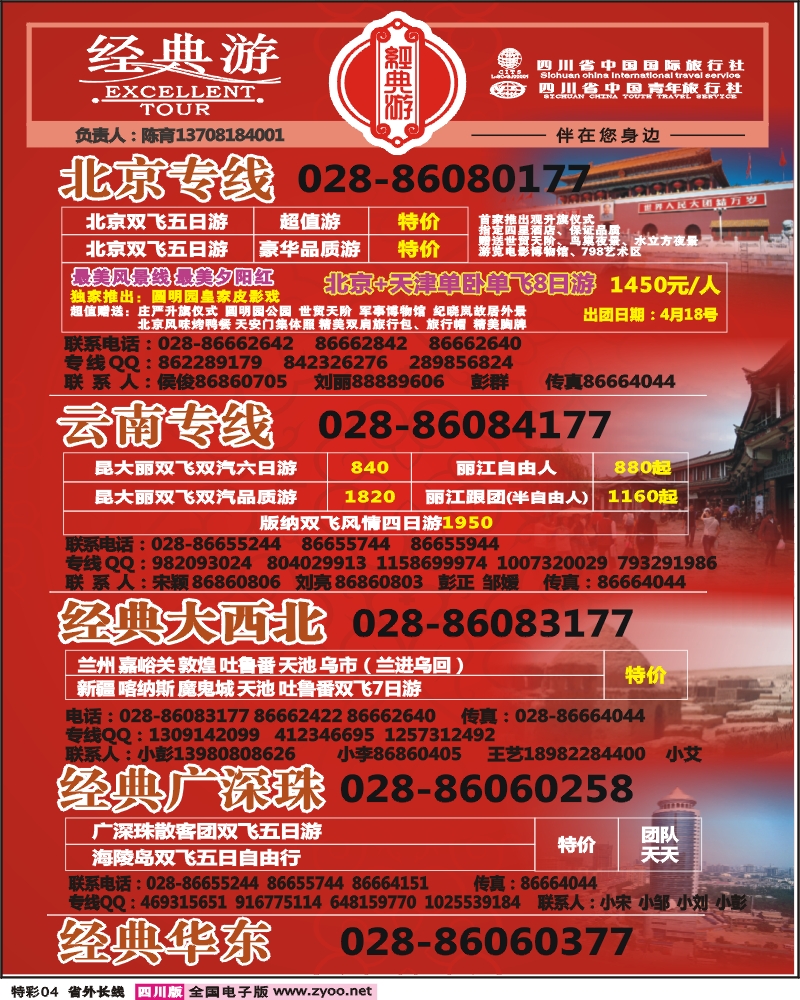 0r特彩4 经典游