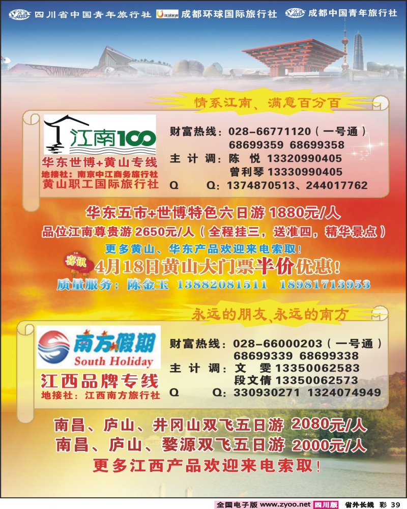 0r彩39 省青旅 南方假期