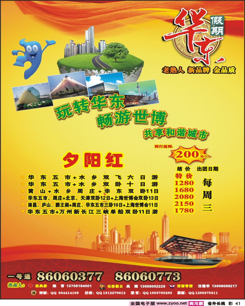 0r彩41 华东假期