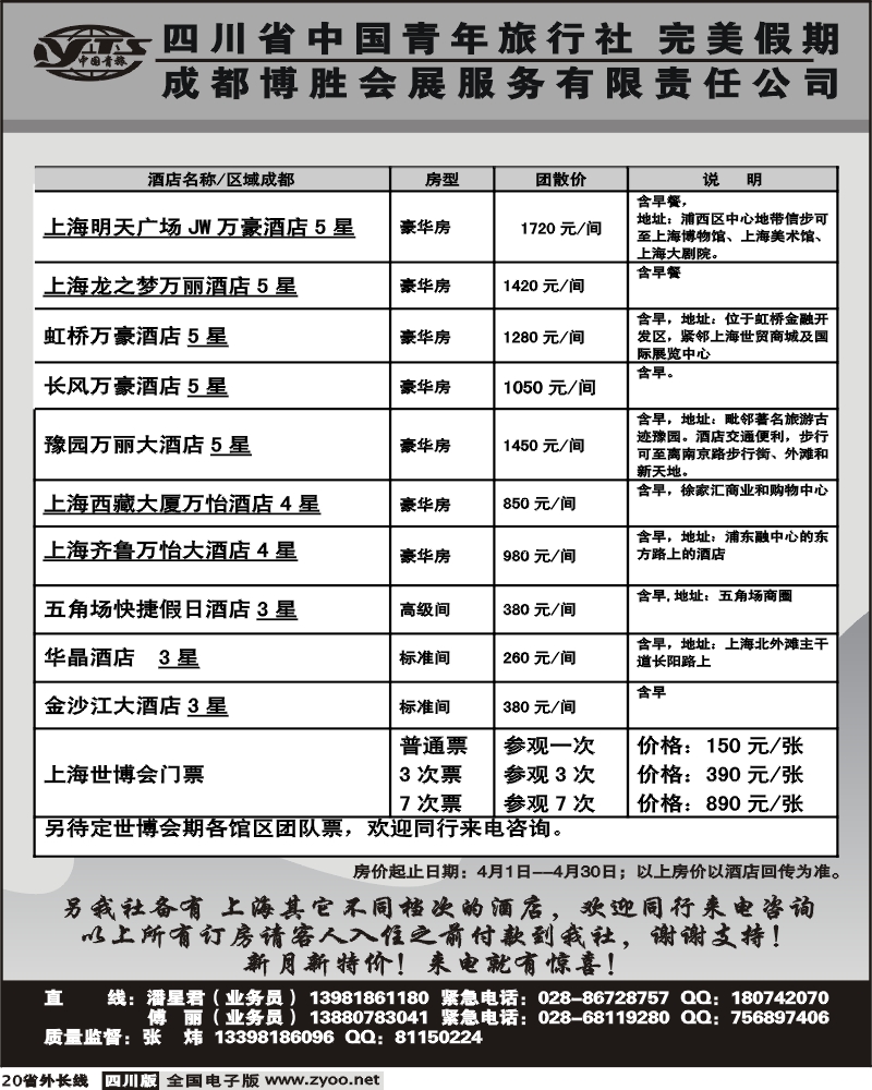 r20 省青旅 完美假期 上海世博会