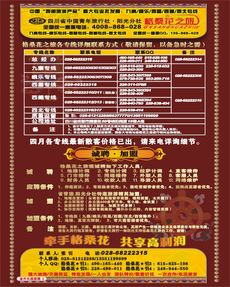 0r前插2   省青旅 格桑花之旅