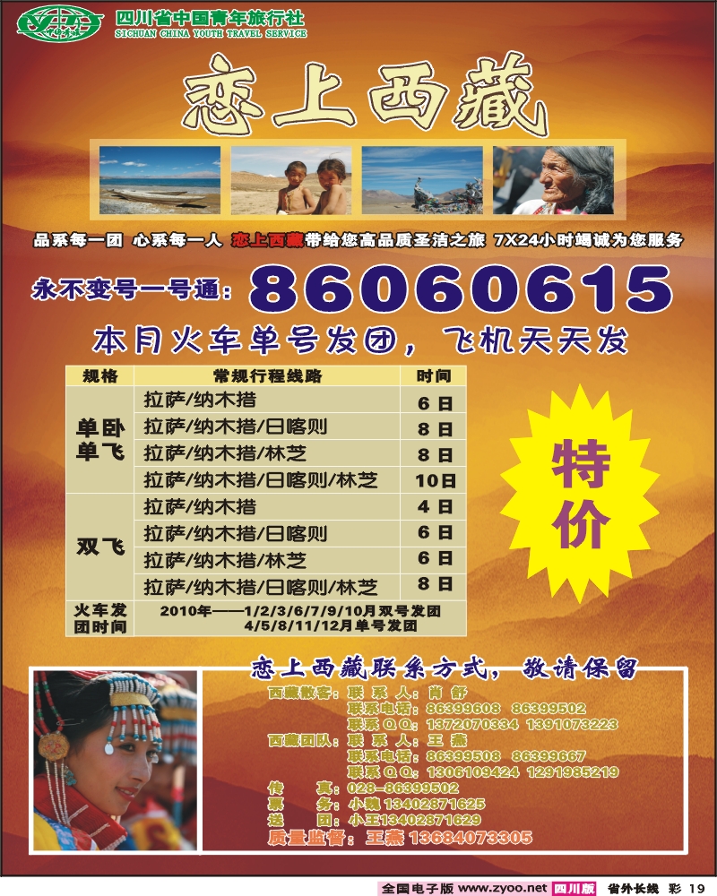 0r彩19  省青旅 恋上西藏