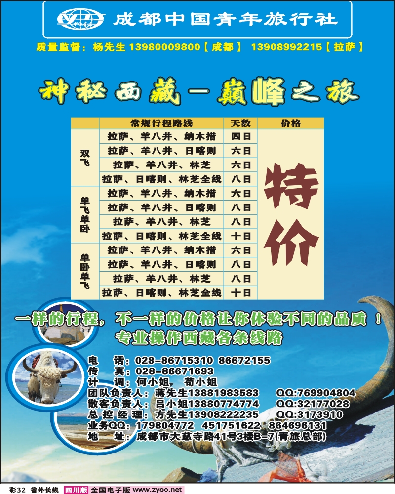 0r彩32 市青旅 巅峰之旅 西藏