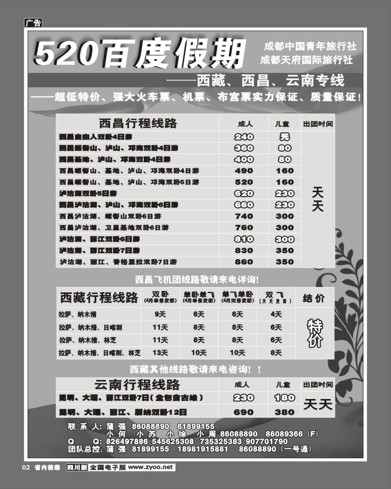 1b前扉2 市青旅 520百度假期