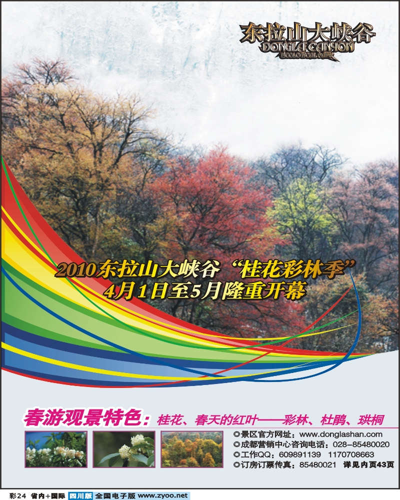 0b彩24   东拉山大峡谷