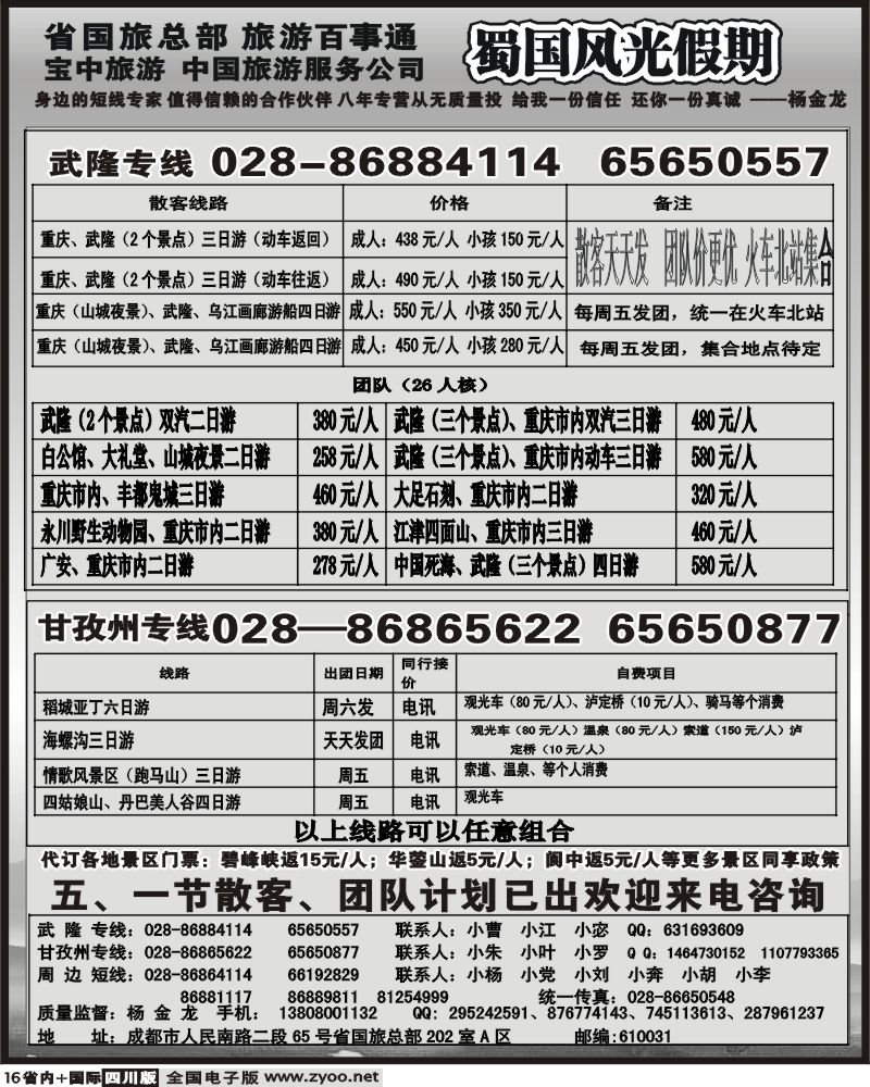 b16 省国旅 蜀国风光