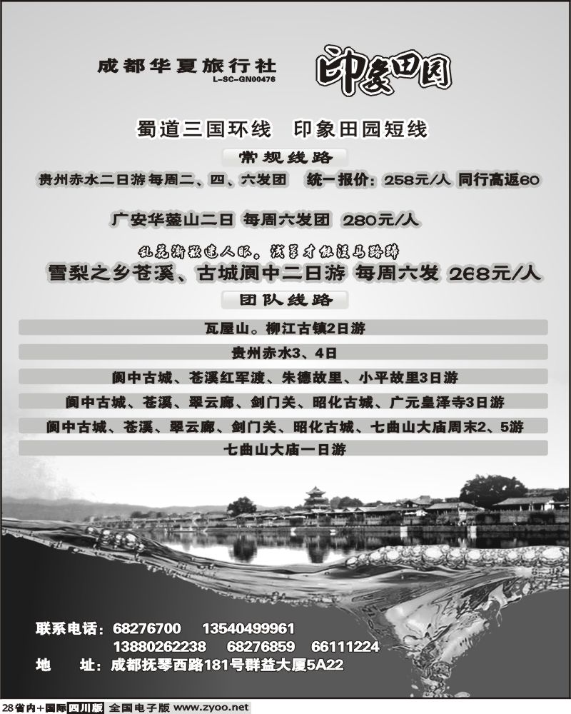 b28 成都华夏旅行社 蜀道三国游123