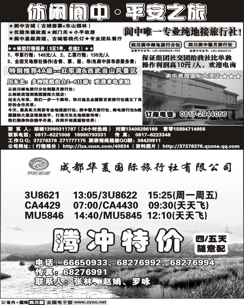 b32 阆中馨月