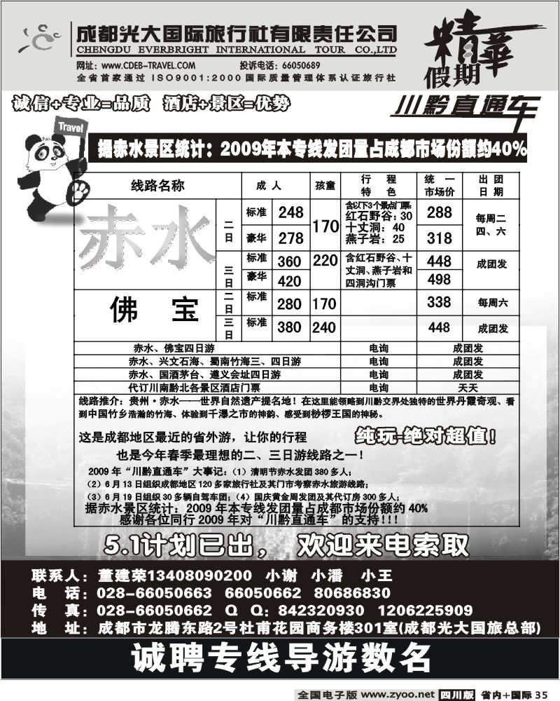 b35 光大 佛宝专线