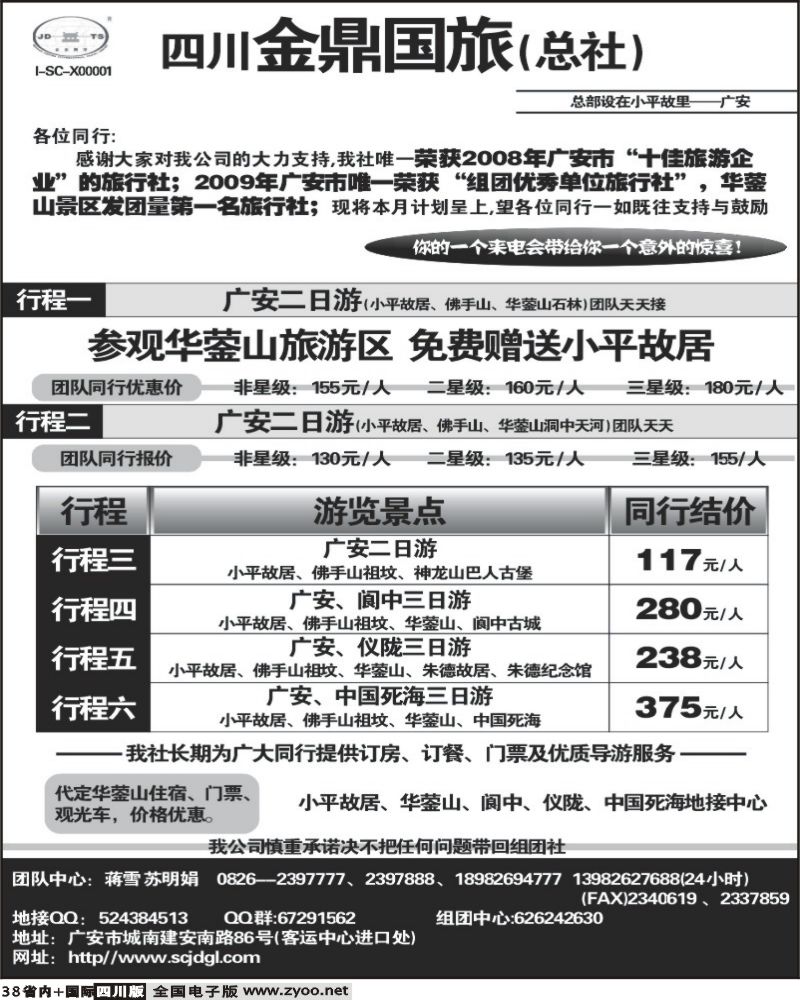 b38 四川金鼎国旅