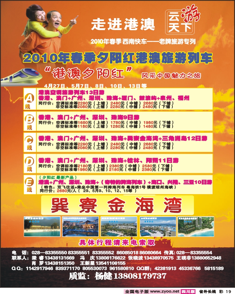 0r彩19 康辉 云游天下 港澳夕阳 巽寮金海湾