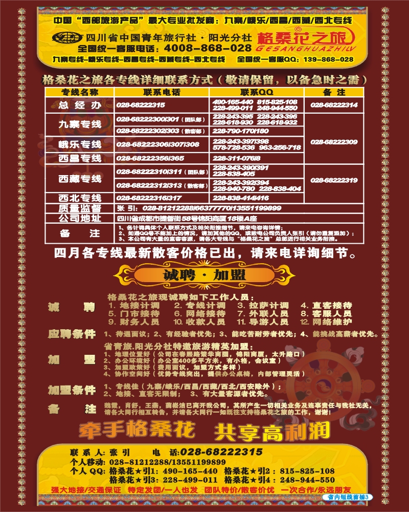 0b前插3   省青旅 格桑花之旅