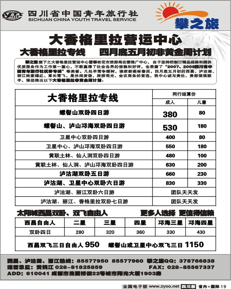 b19 省青旅 攀之旅 西昌