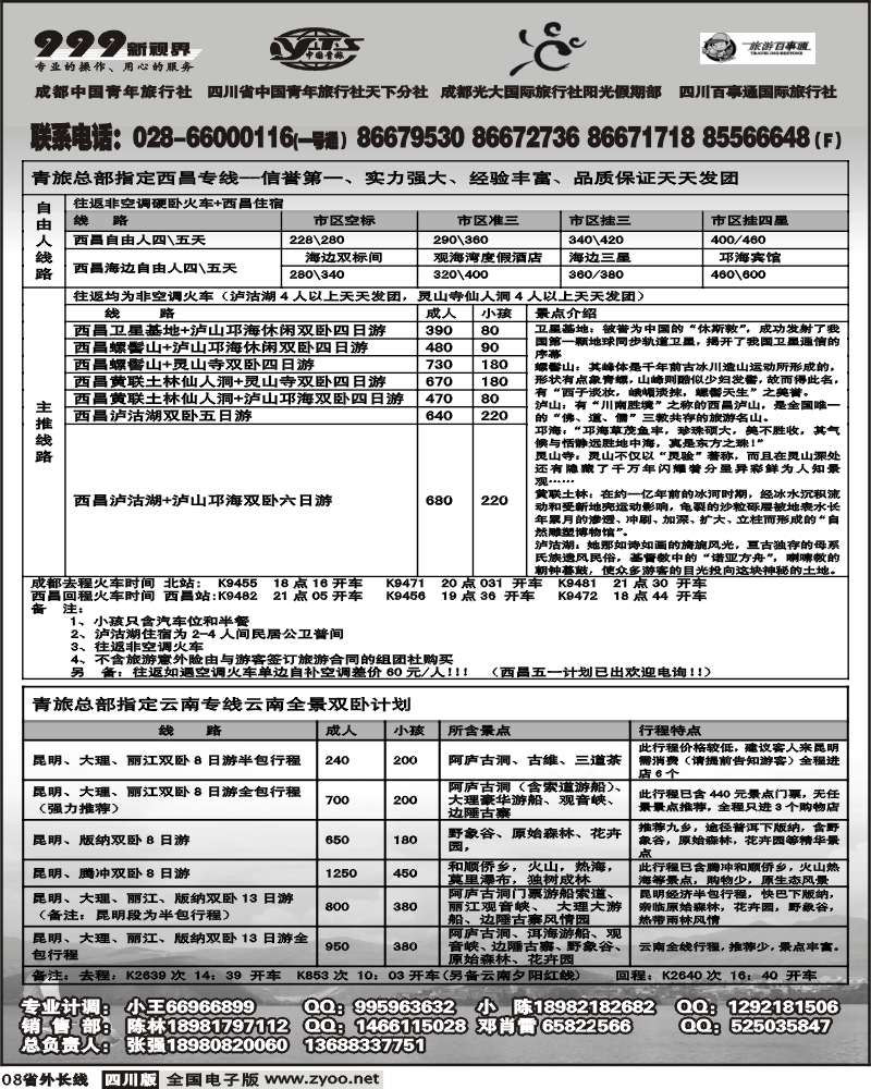 r8    999新视界 西昌