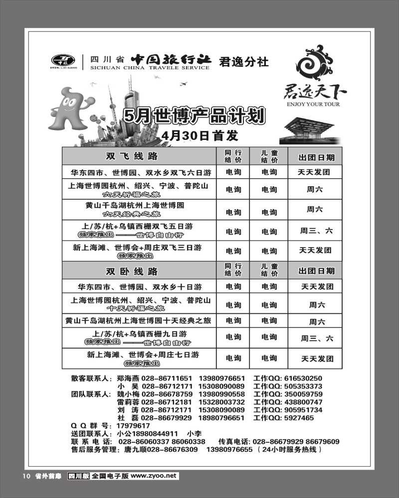 1r前扉10 君逸天下
