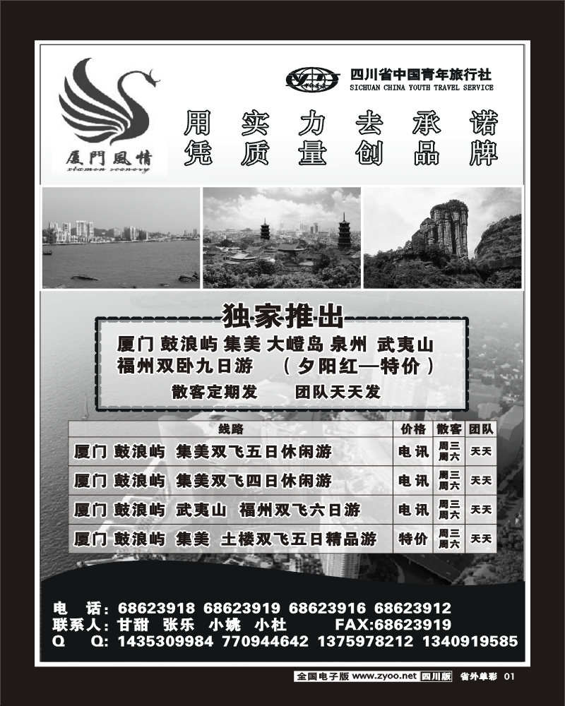 2r单彩1 省青旅 厦门风情 厦门