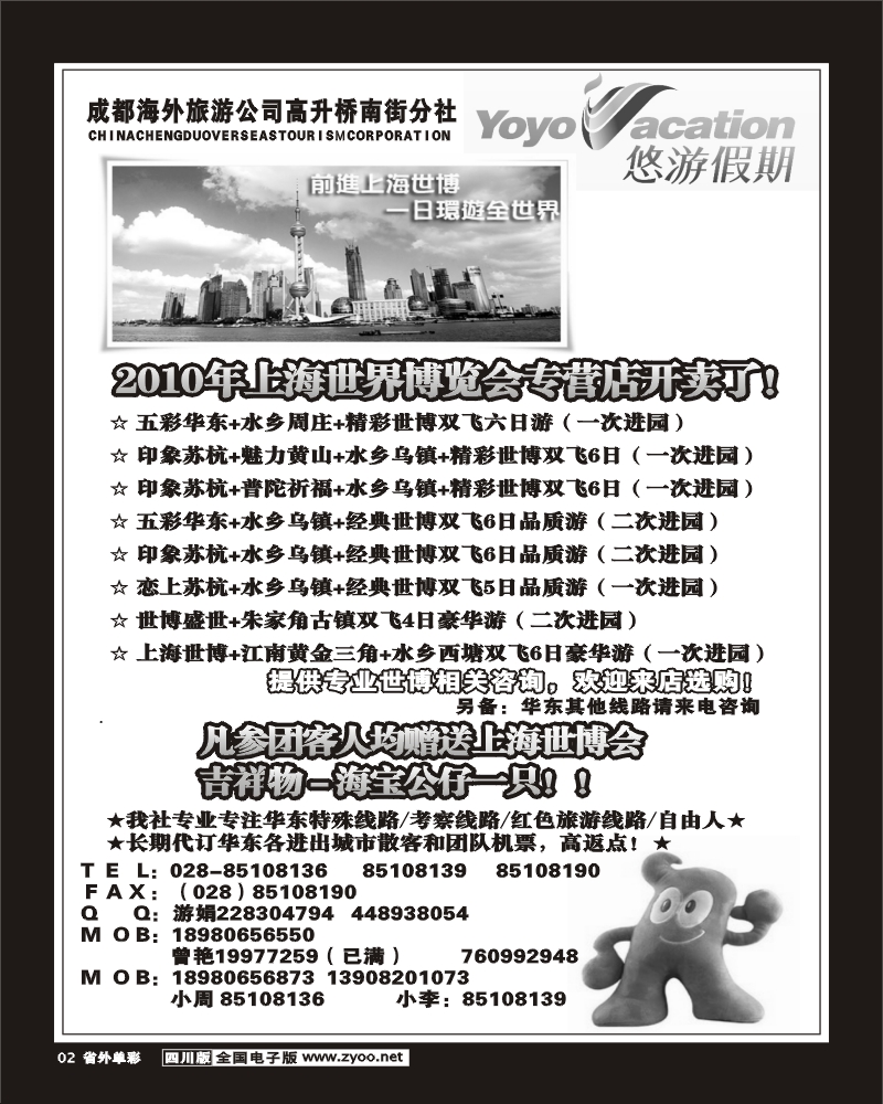 2r单彩2 市海外 悠游假期 华东线