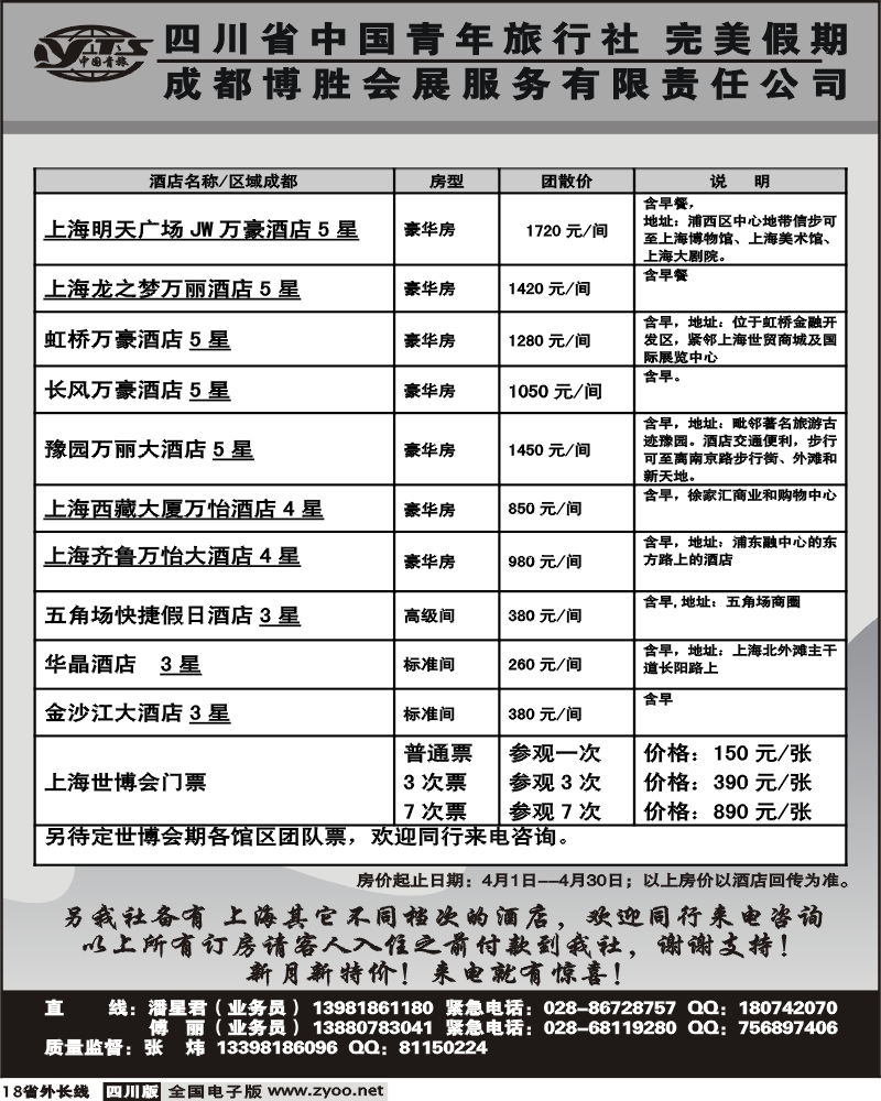 r18 省青旅 完美假期 上海世博会